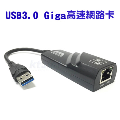 USB 3.0 Giga網路卡 1G高速網路卡 免驅動 (7折)