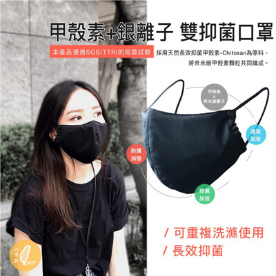 《NS》台灣製 甲殼素+奈米銀離子 雙效抗菌口罩 (銀纖維抑菌立體口罩成人口罩大人口罩3D口罩面罩) (1.1折)