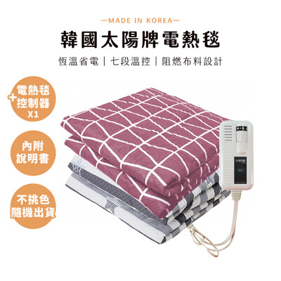 【韓國太陽牌】過夜露營必備省電型恆溫電熱毯(省電恆溫+7段控溫+