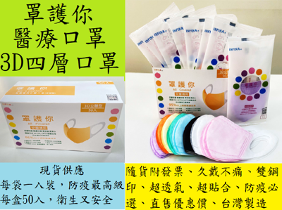 單片包裝一盒50入 現貨 罩護你 3D立體醫療口罩 兒童口罩(尺寸XS、S) 台灣製 四層結構 (7.2折)