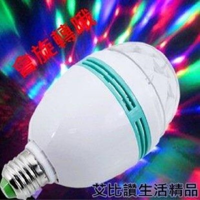 艾比讚 舞台燈【E27 】LED 舞台燈泡 七彩 炫彩水晶魔球 自動旋轉 3W 90V~230V (7.7折)