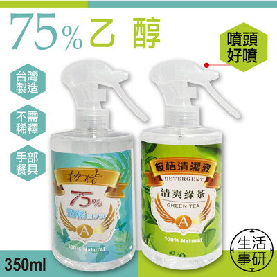 (現貨供應不用等)桉桔酒精350ml潔淨液噴瓶75%清爽綠茶清潔液 (6.2折)