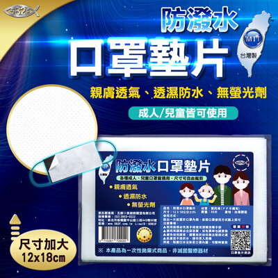 5B2F【五餅二魚】防潑水口罩墊片(50入/包) (0.1折)