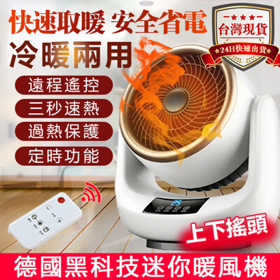 【冬季爆款 現貨】110V暖風機 電暖器 加熱取暖器 冷暖兩用(三擋調節) 即開即熱 加熱器 低噪 (5折)