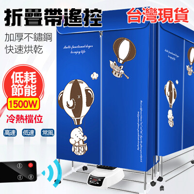 【台灣現貨 免運】家用110V烘衣機 烘乾機 1500W大功率 低耗節能 冷熱調節 遠程遙控 四擋 (3.8折)