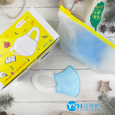 YSH益勝軒 台灣製 幼幼1-4歲3D立體口罩50入/盒(藍/粉) 台灣防護口罩專家 符合國家標準 (5.7折)