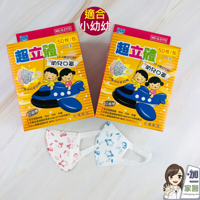 北極熊 3D幼幼口罩x50入/盒 小幼幼 立體口罩 醫療防護口罩 3D加厚 現貨快速出貨 (6.4折)
