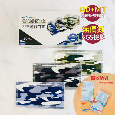 永猷 醫療級 無偶氮 彩色口罩 台灣鋼印 三層 熔噴 買就送收納袋 迷彩綠 迷彩晴空藍 迷酷黑 (3.9折)