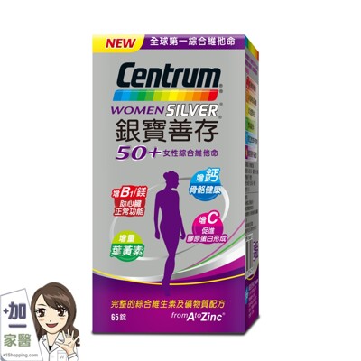 銀寶善存 50+女性綜合維他命-120錠-完整盒裝 (9.6折)