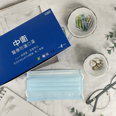 中衛醫療防護口罩 二級口罩 CSD口罩 過濾95%以上 台灣雙鋼印 MD+MIT 三層 熔噴 (5.3折)