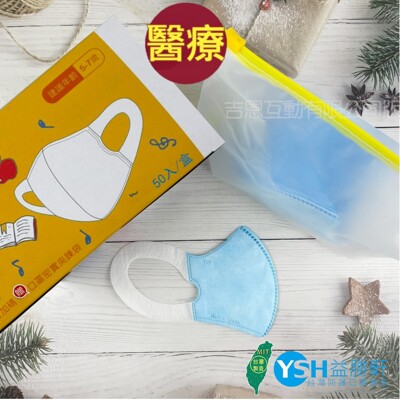 YSH益勝軒 台灣製 大童5-7歲醫用 3D立體口罩50入/盒(藍/粉) 台灣醫療口罩 符合國家標準 (6.7折)
