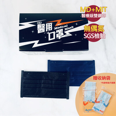 永猷 醫療用口罩 無偶氮聲明書 彩色口罩 台灣鋼印 三層 熔噴 買就送收納袋 搖滾黑 搖滾深藍 (4.2折)