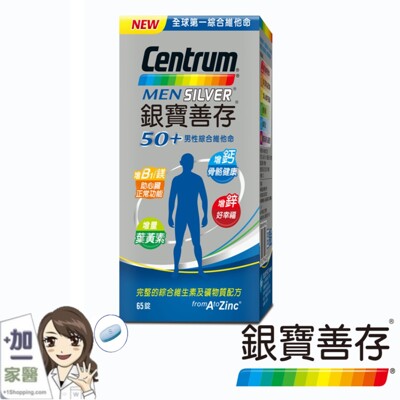 銀寶善存 50+男性綜合維他命-120錠-完整盒裝 (9.6折)