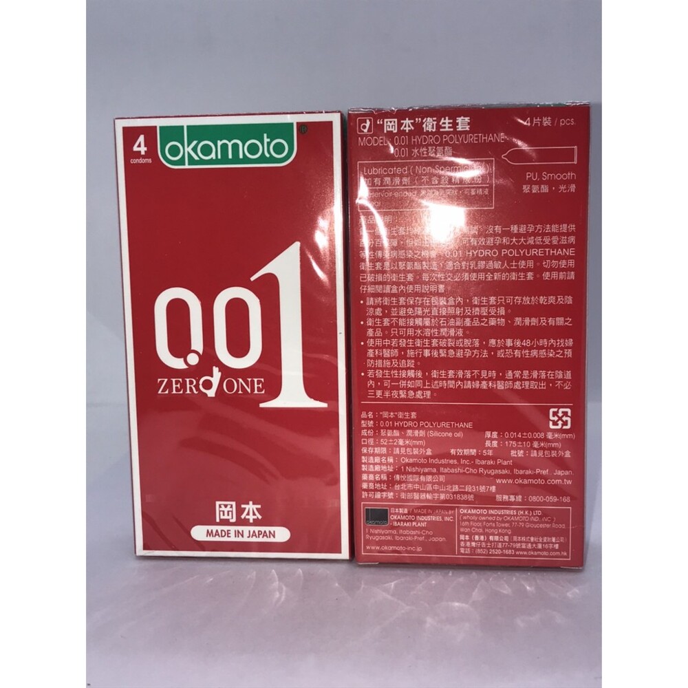 Okamoto 岡本001 至尊勁薄zero One 4入 性感祕密花園 隱密包裝快速出貨 松果購物