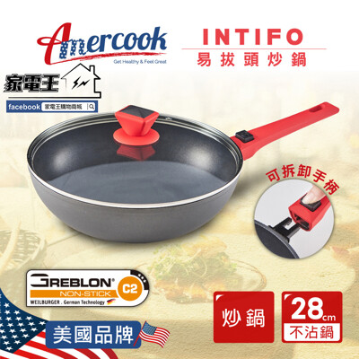「家電王」Amercook INFITO 不沾炒鍋附蓋 AC.8903.28 可拆式手柄 不挑爐具 (10折)