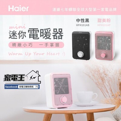 〔家電王〕Haier 海爾 迷你 陶瓷 電暖器【黑色】電暖扇 暖風機 電暖爐 HFH101AB 寒冬 (10折)
