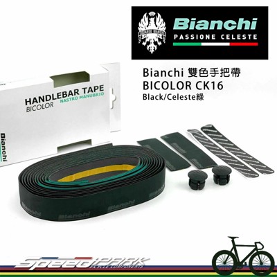 【速度公園】Bianchi BICOLOR CK16 雙色手把帶 順手表面 泡棉PU 把帶 把手帶 (10折)