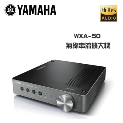 YAMAHA 網路串流擴大機/數位串流擴大機 WXA-50 (9.9折)