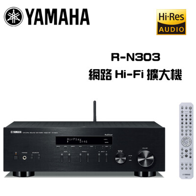 YAMAHA 山葉 高品質網路Hi-Fi擴大機 R-N303 (9.8折)