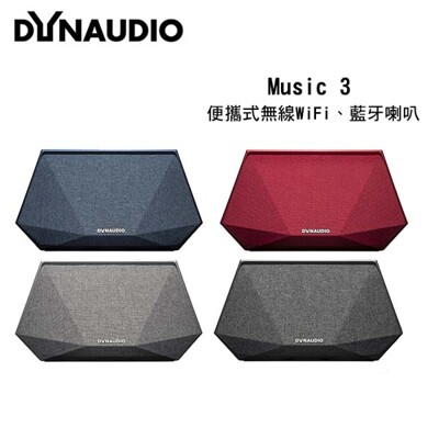 丹拿 Dynaudio 無線WIFI藍芽喇叭 Music 3 (9.8折)
