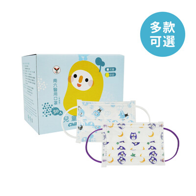 南六 醫用彩色醫療口罩 MD雙鋼印 兒童款 幼幼款(50入/盒) 多款可選 (6.7折)