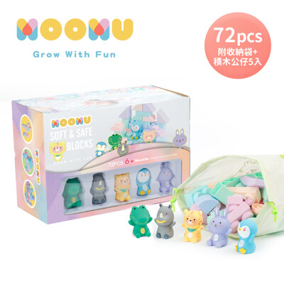 MOOMU 馬卡龍香草軟積木72pcs/組+動物造型手指積木公仔5入 (9折)