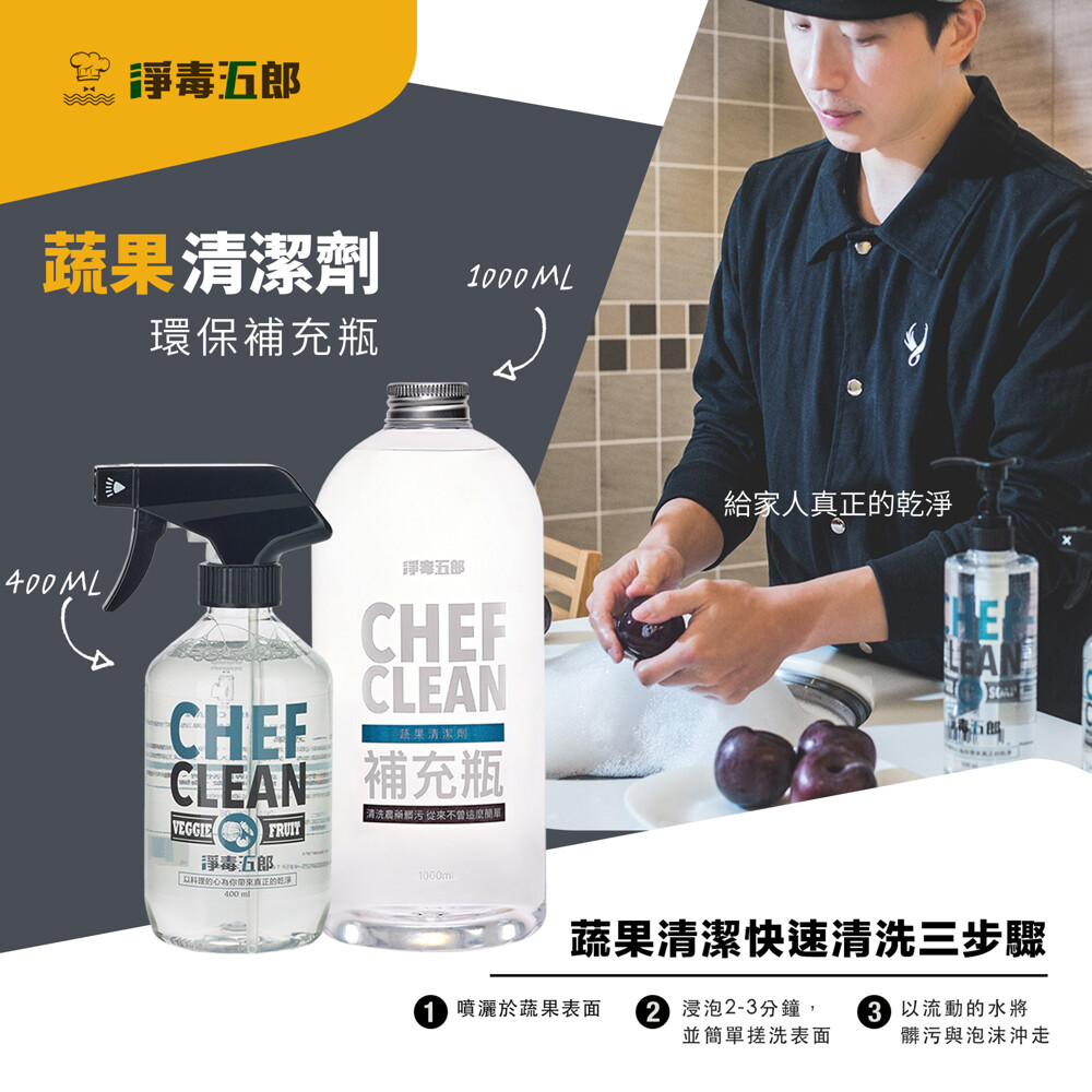 淨毒五郎 蔬果清潔劑補充瓶1000ml 洗碗精洗菜奶瓶洗碗精洗水果植物萃取 生活市集