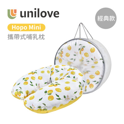 unilove 英國 hopo mini 攜帶式 經典款 哺乳枕-甜甜檸檬