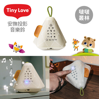 tiny love 美國金字塔安撫投影音樂鈴-啵啵叢林