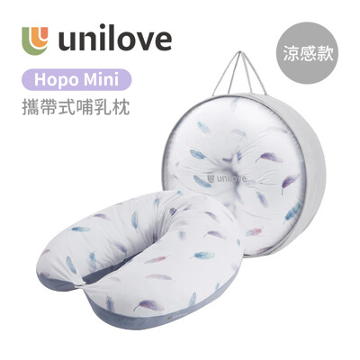 unilove 英國 hopo mini 攜帶式 涼感 哺乳枕-浪漫羽毛