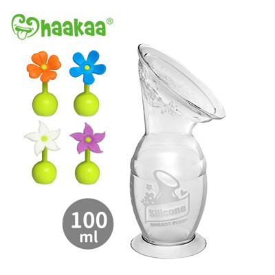 haakaa 紐西蘭真空吸力集乳器 第二代-100ml+小花瓶塞-多色可選