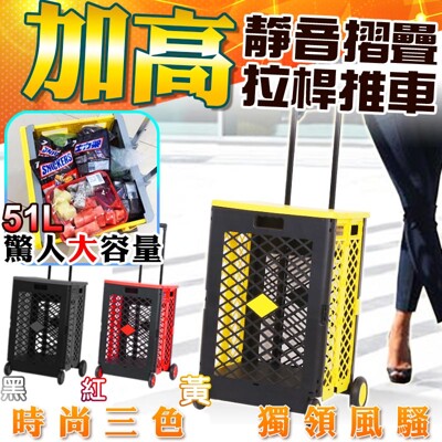 【加高大收納摺疊購物推車】50L超大容量 加蓋四輪網狀 摺疊車 購物車 買菜車 手推車 (5.8折)