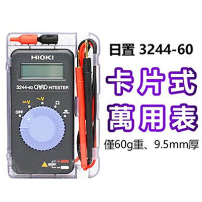 【HIOKI】口袋型三用電表 3244-60 (8.7折)