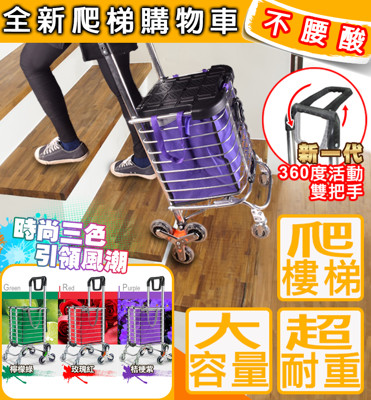 【加蓋雙把手折疊爬梯購物車】(含內袋/杯座﹑掛勾) 購物車 買菜車 收納袋 置物箱 可爬梯 不費力 (8.4折)