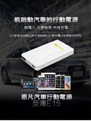 超輕薄緊急救車行動電源(汽車、機車適用)-贈充氣泵浦 (4.5折)