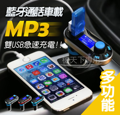 HD2 車用藍牙免持通話MP3播放器車充 (6.8折)