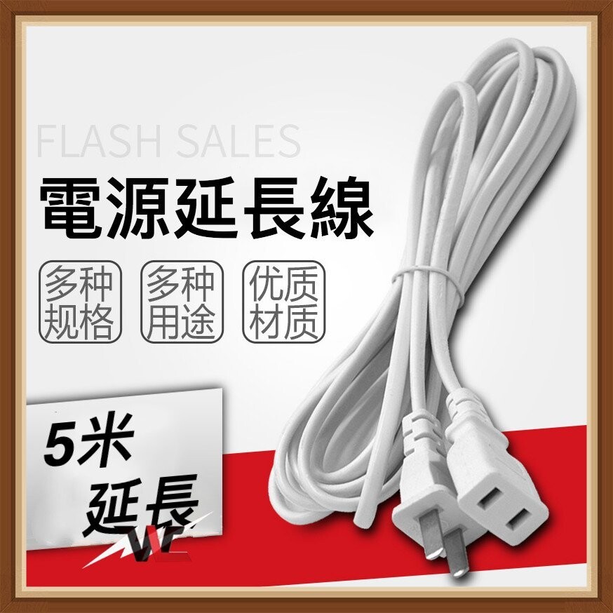 5米電源延長線中繼延長線5米延長線監視器攝影機延長線電源線110v支援台灣兩孔插頭 松果購物