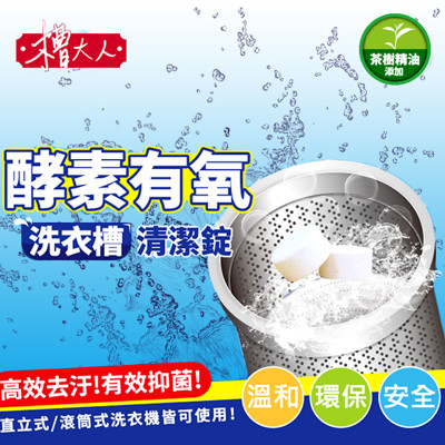 槽大人洗衣機槽濃縮清潔錠(顆)