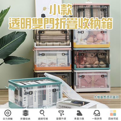 小號透明款多功能附輪雙門摺疊收納箱(雙開式四色可選) 收納 收納箱 折疊收納 (3.9折)