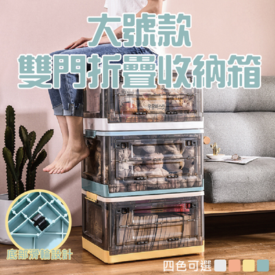 大號款多功能附輪雙門摺疊收納箱(雙開式四色可選) 收納箱 收納 折疊收納 (3.5折)