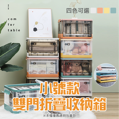 小號款多功能附輪雙門摺疊收納箱(雙開式四色可選) 收納 收納箱 折疊收納 (3.3折)