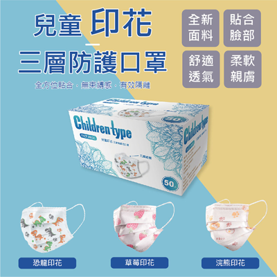 兒童印花防護口罩