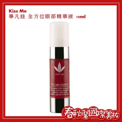 KISS ME 奇士美 畢凡娃精華液系列【眼部精華液10ml】 (9.6折)