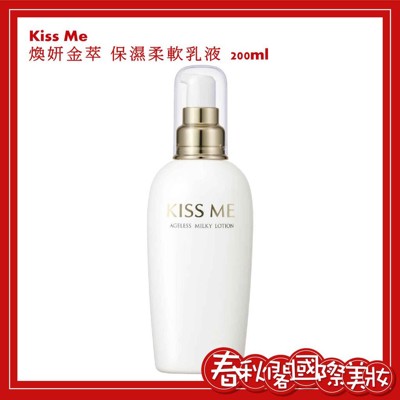 KISS ME 奇士美 煥妍金萃保濕系列【煥妍金萃保濕柔軟乳液200ml】 (9.5折)