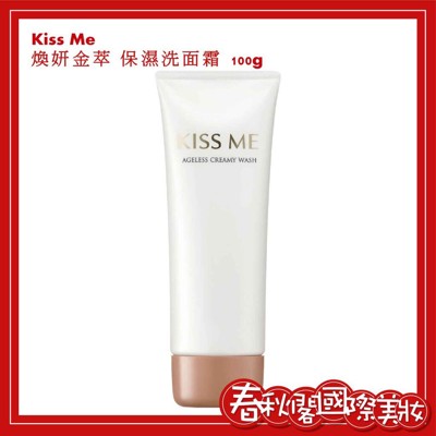 KISS ME 奇士美 煥妍金萃保濕系列【煥妍金萃保濕洗面霜100g】 (9.2折)