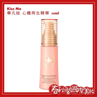 KISS ME 奇士美 畢凡娃精華液系列【畢凡娃心機再生精華30ml 】 (9.7折)