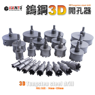 【機械堂】鎢鋼3D開孔器【23mm下標區】硬質合金屬開孔器 鐵皮 鋼板 大理石 鋁板 (4.9折)