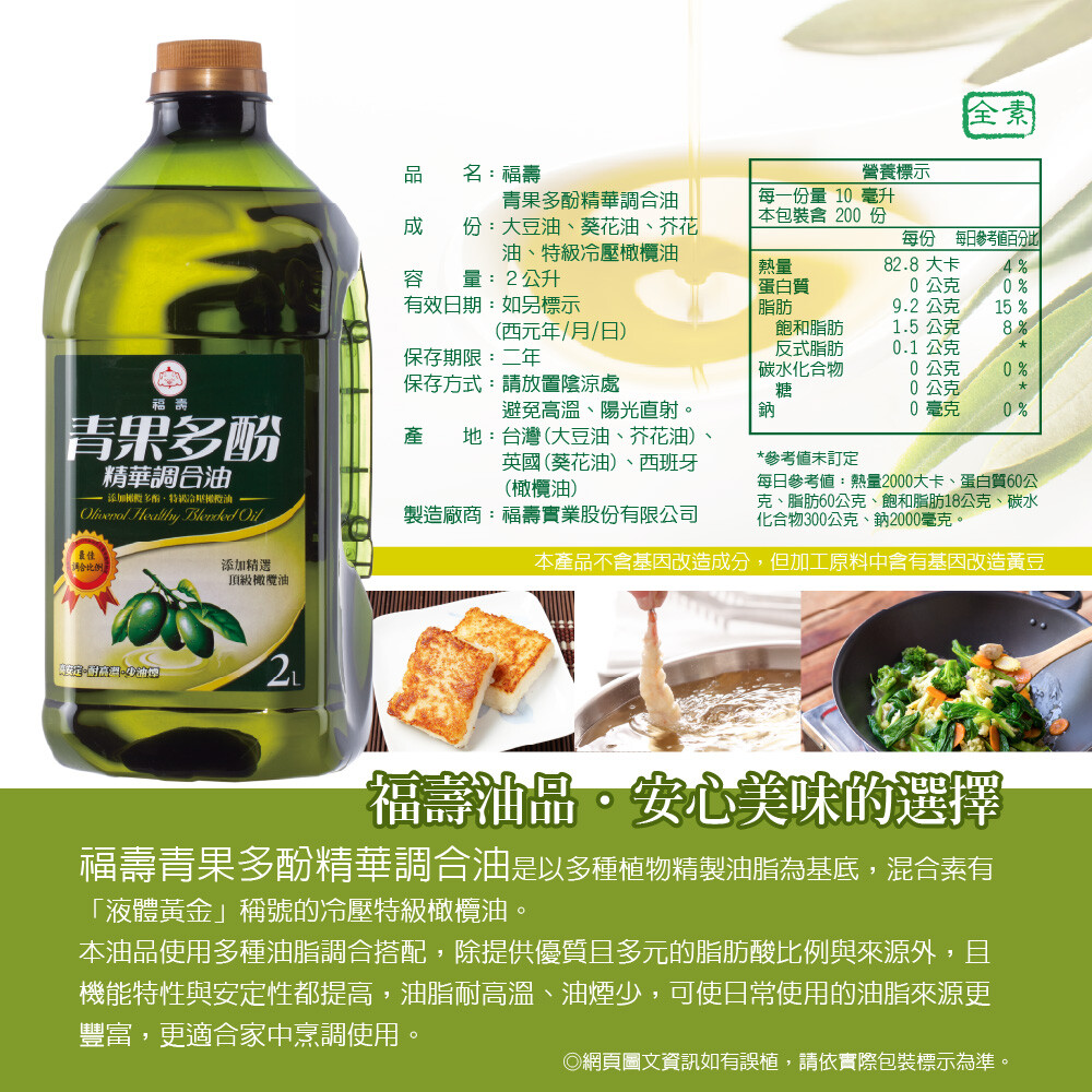 福壽 家庭烹飪油系列 2公升裝 青果多酚 花生風味 任選 松果購物 福壽 家庭烹飪油系列 2公升裝 青果多酚 花生風味 任選 松果購物