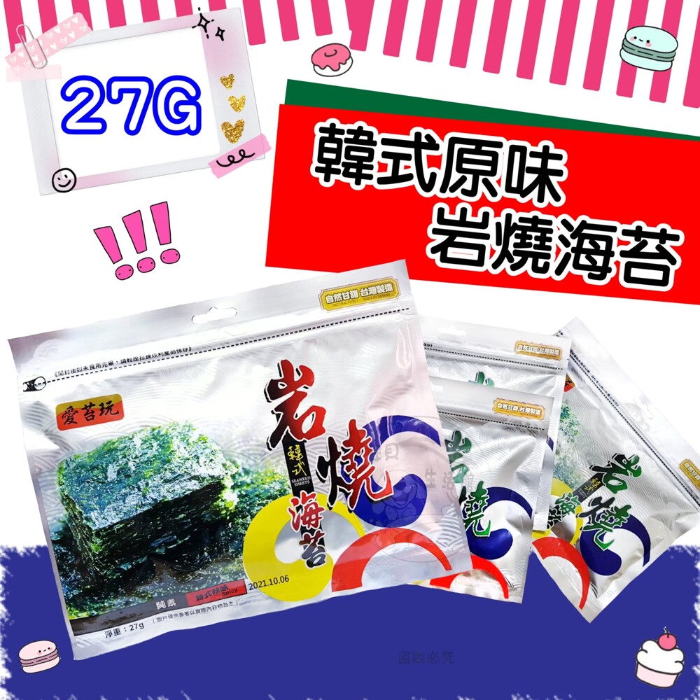 愛苔玩韓式岩燒海苔梅子 原味 辣味口味27g 松果購物 愛苔玩韓式岩燒海苔梅子 原味 辣味口味27g 松果購物