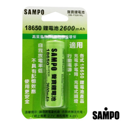 SAMPO聲寶 18650鋰電池2600mAh DB-Y5261RL (7.3折)